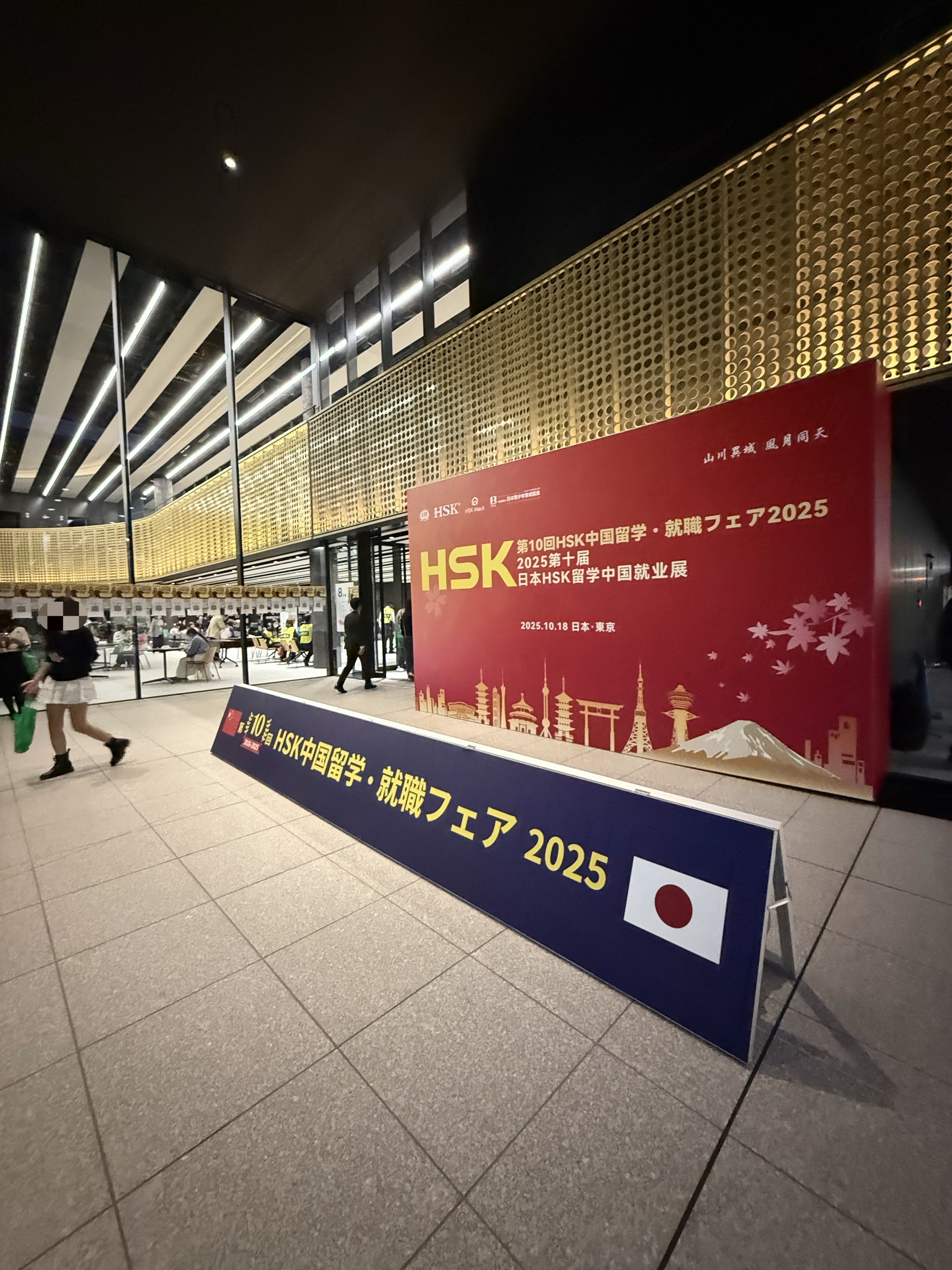 HSK留学就職フェア出展および『漢字エルフ』メディア掲載のご報告